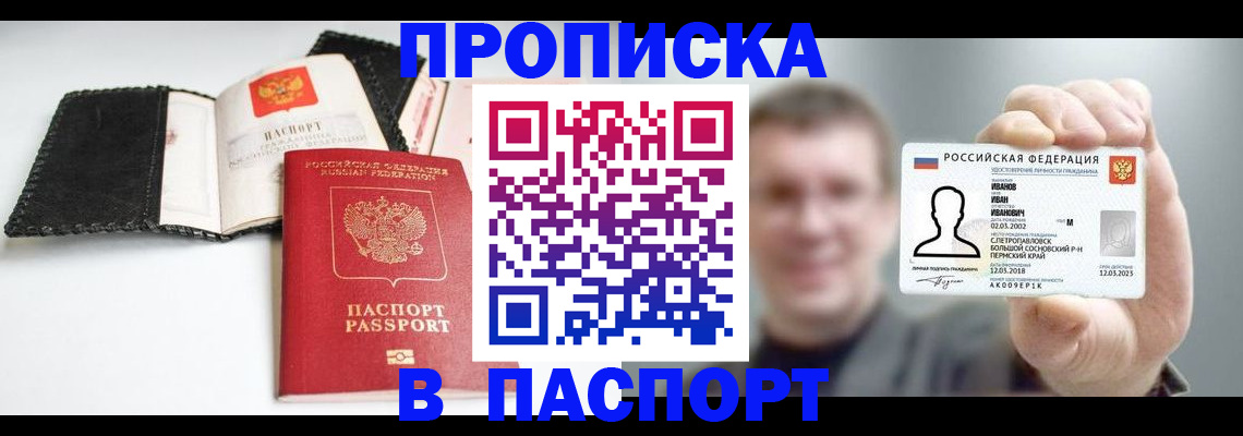 прописка для военкомата в Лесном